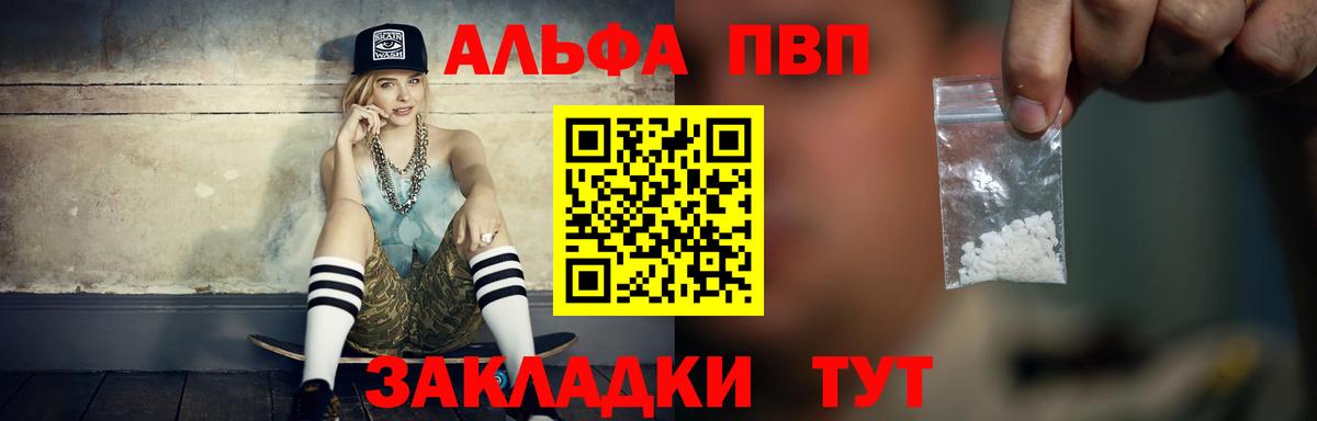 А ПВП кристаллы Севастополь