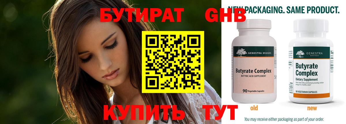 Бутират жидкий экстази Севастополь