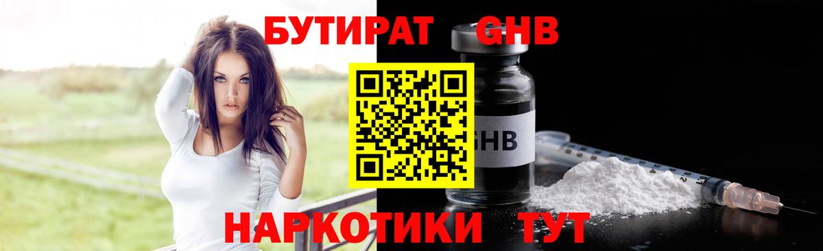 БУТИРАТ BDO  Вход с VPN  Севастополь 