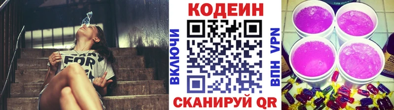 MEGA ТОР  Севастополь  Кодеиновый сироп Lean напиток Lean (лин) 