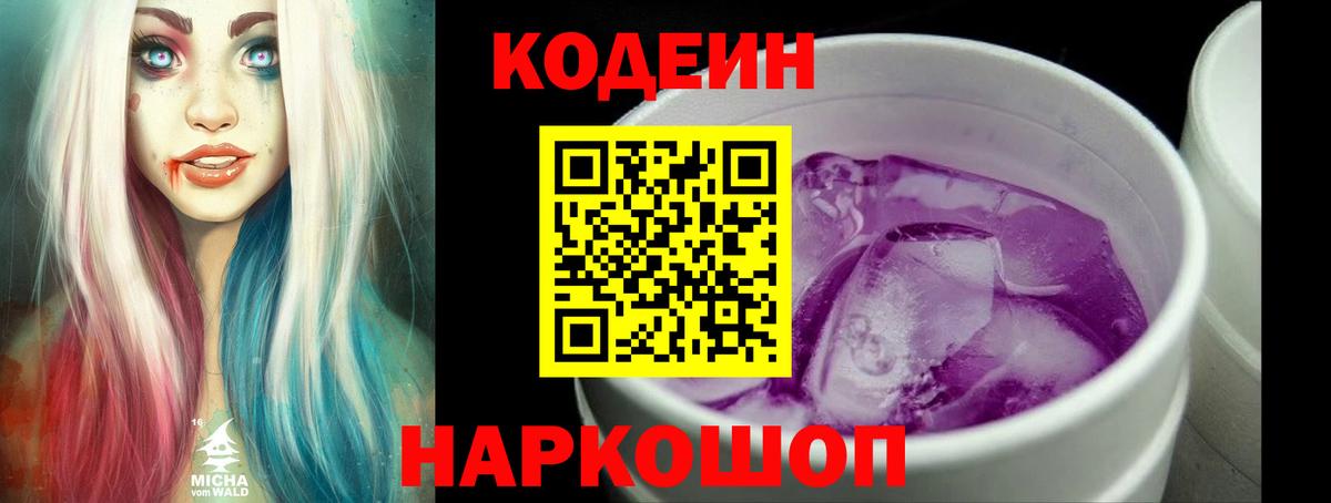 Кодеиновый сироп Lean напиток Lean (лин)  Вход с VPN  Кодеиновый сироп Lean Purple Drank  Севастополь 
