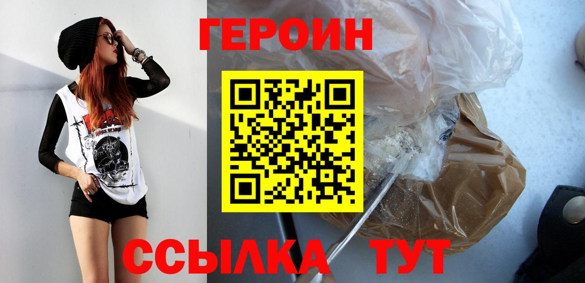 ГЕРОИН белый  Вход с VPN  Севастополь 