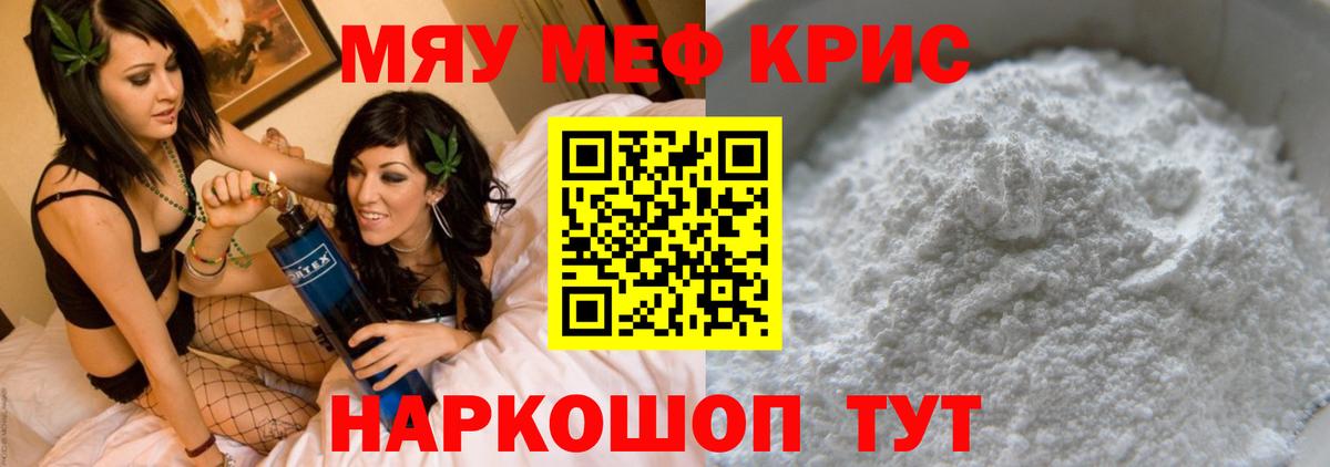 Мефедрон Севастополь