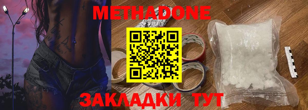 МЕТАДОН кристалл Севастополь